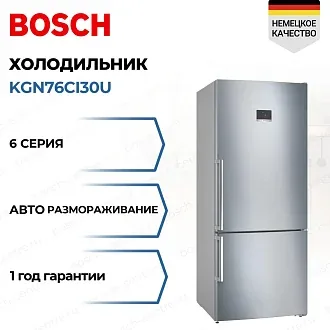 Двухкамерный холодильник Bosch KGN76CI30U