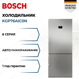Двухкамерный холодильник Bosch KGP76AIC0N