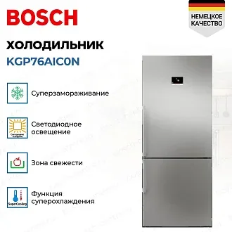 Двухкамерный холодильник Bosch KGP76AIC0N 3