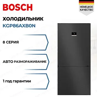 Двухкамерный холодильник Bosch KGP86AXB0N