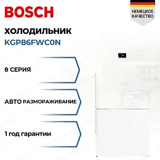 Двухкамерный холодильник Bosch KGP86FWC0N