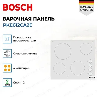 Электрическая варочная панель Bosch PKE612CA2E на 4 конфорки, шириной 59.2 см, белый 2
