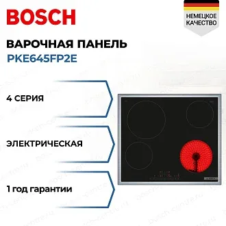 Электрическая варочная панель Bosch PKE645FP2E на 4 конфорки, шириной 58.3 см, черный