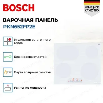 Электрическая варочная панель Bosch PKN652FP2E на 4 конфорки, шириной 59.2 см, белый 2