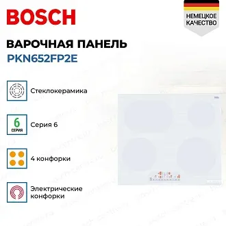 Электрическая варочная панель Bosch PKN652FP2E на 4 конфорки, шириной 59.2 см, белый 4
