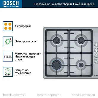 Газовая варочная панель Bosch PBP6C5B93R на 4 конфорки, шириной 58 см, нержавеющая сталь 3