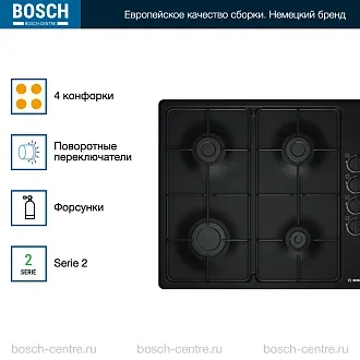 Газовая варочная панель Bosch PBP6C6B82Q на 4 конфорки, шириной 58 см, черный 2