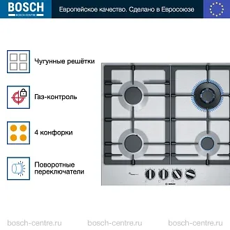 Газовая варочная панель Bosch PCH6A5B90 на 4 конфорки, шириной 58.2 см, нержавеющая сталь 2