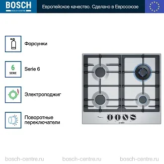 Газовая варочная панель Bosch PCH6A5B90R на 4 конфорки, шириной 58.2 см, нержавеющая сталь 2