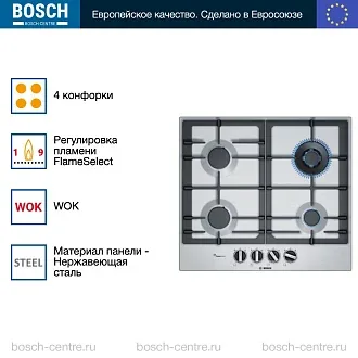Газовая варочная панель Bosch PCH6A5B90R на 4 конфорки, шириной 58.2 см, нержавеющая сталь 3