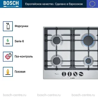 Газовая варочная панель Bosch PCP6A5B90M на 4 конфорки, шириной 58.2 см, нержавеющая сталь 2