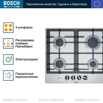 Газовая варочная панель Bosch PCP6A5B90M на 4 конфорки, шириной 58.2 см, нержавеющая сталь 3