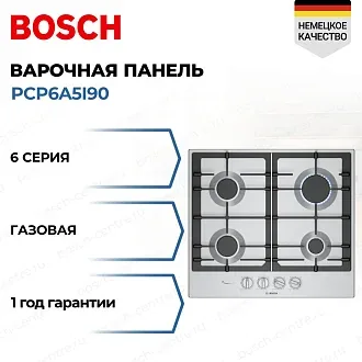 Газовая варочная панель Bosch PCP6A5I90