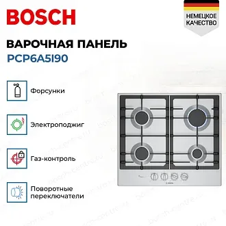 Газовая варочная панель Bosch PCP6A5I90 2