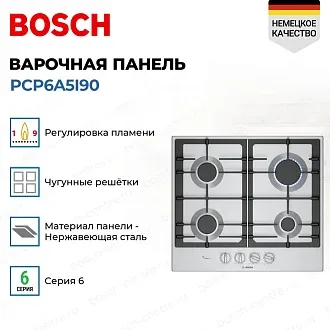 Газовая варочная панель Bosch PCP6A5I90 3