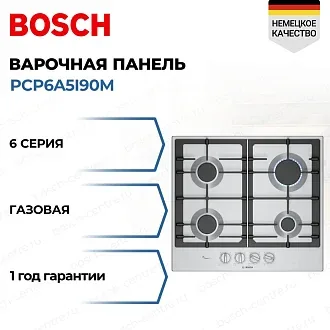 Газовая варочная панель Bosch PCP6A5I90M