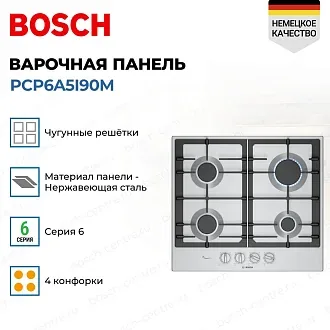 Газовая варочная панель Bosch PCP6A5I90M 3