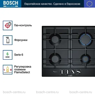 Газовая варочная панель Bosch PCP6A6B95R на 4 конфорки, шириной 58.2 см, черный 2