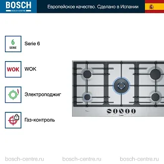 Газовая варочная панель Bosch PCR9A5B90M на 5 конфорки, шириной 91.5 см, нержавеющая сталь 3