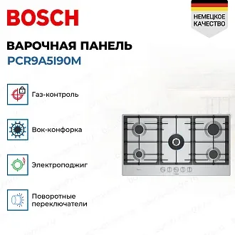 Газовая варочная панель Bosch PCR9A5I90M 2