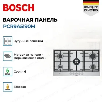 Газовая варочная панель Bosch PCR9A5I90M 3