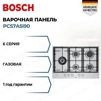 Газовая варочная панель Bosch PCS7A5I90