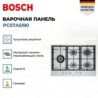 Газовая варочная панель Bosch PCS7A5I90 3