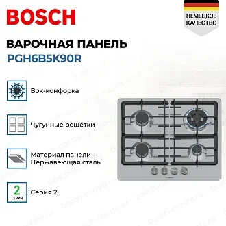 Газовая варочная панель Bosch PGH6B5K90R 3