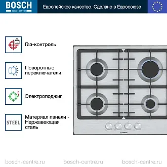 Газовая варочная панель Bosch PGP6B5O93R на 4 конфорки, шириной 58.2 см, нержавеющая сталь 2
