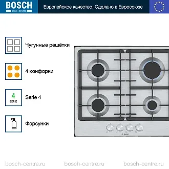 Газовая варочная панель Bosch PGP6B5O93R на 4 конфорки, шириной 58.2 см, нержавеющая сталь 3