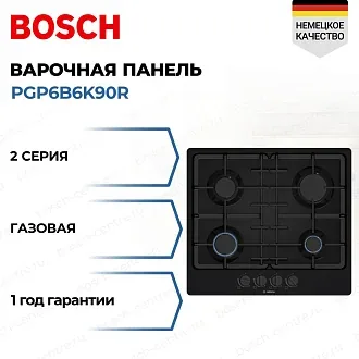 Газовая варочная панель Bosch PGP6B6K90R