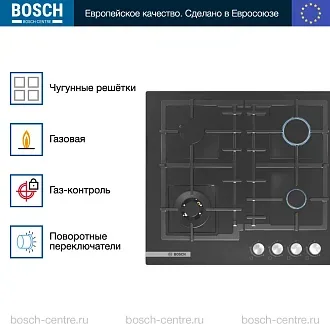 Газовая варочная панель BOSCH PNH6B6O92R на 4 конфорки, шириной 59 см, черный 2