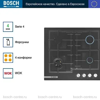 Газовая варочная панель BOSCH PNH6B6O92R на 4 конфорки, шириной 59 см, черный 3