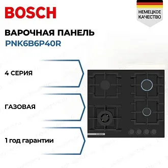 Газовая варочная панель Bosch PNK6B6P40R
