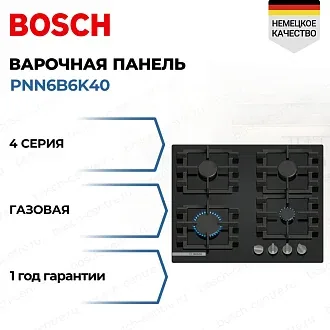 Газовая варочная панель Bosch PNN6B6K40