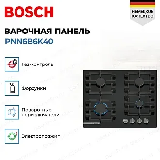 Газовая варочная панель Bosch PNN6B6K40 2