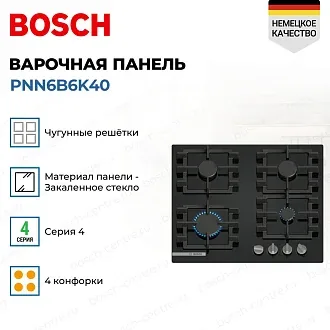 Газовая варочная панель Bosch PNN6B6K40 3