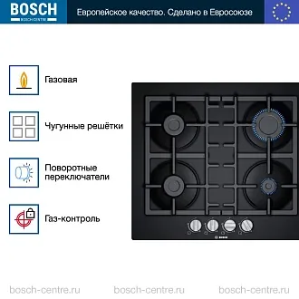 Газовая варочная панель Bosch PNP6B6B90 на 4 конфорки, шириной 59 см, черный 3