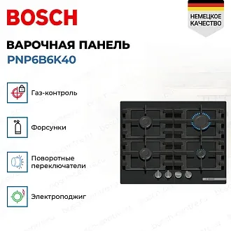 Газовая варочная панель Bosch PNP6B6K40 2