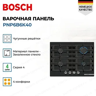 Газовая варочная панель Bosch PNP6B6K40 3
