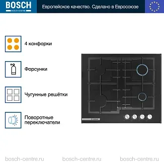 Газовая варочная панель Bosch PNP6B6O93R на 4 конфорки, шириной 59 см, черный 2