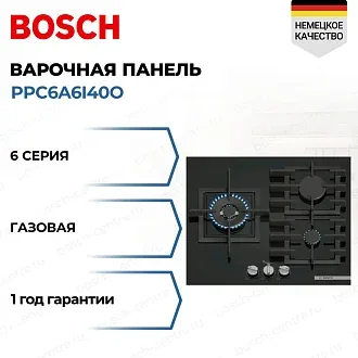 Газовая варочная панель Bosch PPC6A6I40O
