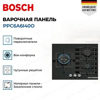 Газовая варочная панель Bosch PPC6A6I40O 3