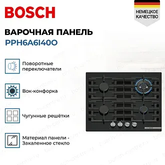Газовая варочная панель Bosch PPH6A6I40O 3