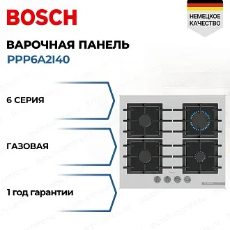 Газовая варочная панель Bosch PPP6A2I40