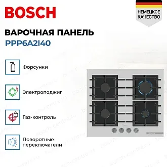 Газовая варочная панель Bosch PPP6A2I40 2