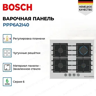 Газовая варочная панель Bosch PPP6A2I40 3