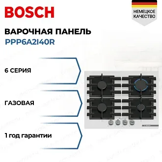 Газовая варочная панель Bosch PPP6A2I40R