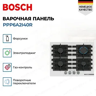 Газовая варочная панель Bosch PPP6A2I40R 2