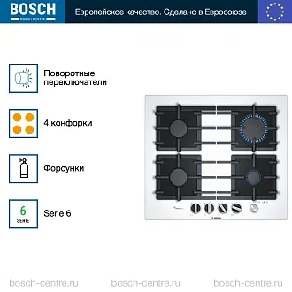 Газовая варочная панель Bosch PPP6A2M90R на 4 конфорки, шириной 59 см, белый 3